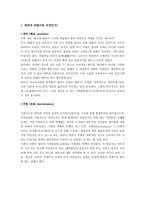 [철학] 편견과 차별-2