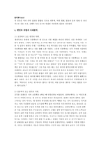 [철학] 편견과 차별-4