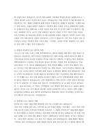[철학] 편견과 차별-5