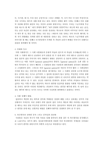 [철학] 편견과 차별-10