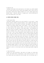 [철학] 편견과 차별-11