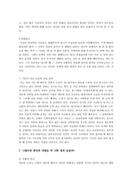 [철학] 편견과 차별-14