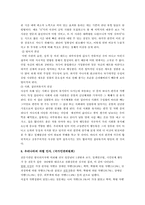 [철학] 편견과 차별-15
