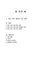 [사회복지기관방문] 사회복지법인 하트하트 재단 기관방문-2