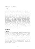 [청소년가출] 가출청소년을 위한 개입방안-2