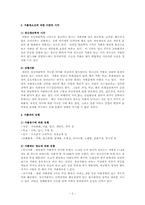 [청소년가출] 가출청소년을 위한 개입방안-3