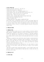 [청소년가출] 가출청소년을 위한 개입방안-4