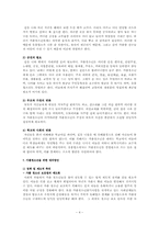 [청소년가출] 가출청소년을 위한 개입방안-5