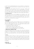 [청소년가출] 가출청소년을 위한 개입방안-6