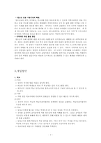 [청소년가출] 가출청소년을 위한 개입방안-8