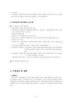 [청소년가출] 가출청소년을 위한 개입방안-9