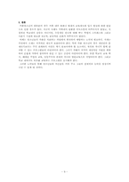 [청소년가출] 가출청소년을 위한 개입방안-10