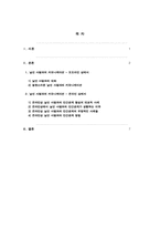 [인간관계론] 낯선 사람과의 커뮤니케이션-2