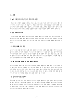 [인간관계론] 낯선 사람과의 커뮤니케이션-4