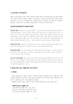 [인간관계론] 낯선 사람과의 커뮤니케이션-5
