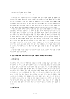[인간관계론] 낯선 사람과의 커뮤니케이션-6