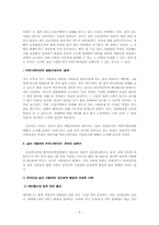 [인간관계론] 낯선 사람과의 커뮤니케이션-7