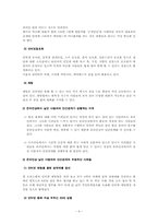 [인간관계론] 낯선 사람과의 커뮤니케이션-8