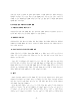 [인간관계론] 낯선 사람과의 커뮤니케이션-9
