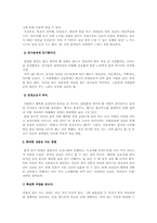 [인간관계론] 싱글로서 형성하는 인간관계-5