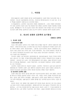 [조선사회] 신유학의 수용과 전개-2