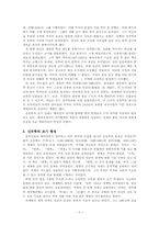 [조선사회] 신유학의 수용과 전개-3