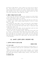 [조선사회] 신유학의 수용과 전개-4