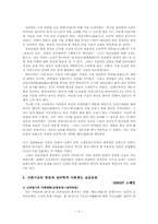 [조선사회] 신유학의 수용과 전개-5
