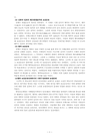 [조선사회] 신유학의 수용과 전개-8