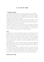[조선사회] 신유학의 수용과 전개-9