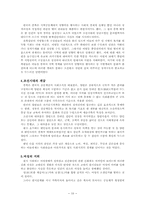 [조선사회] 신유학의 수용과 전개-10
