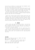 [조선사회] 신유학의 수용과 전개-11