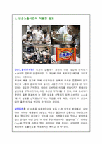 [소비자행동론] 광고와 심리..-2