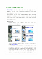 [소비자행동론] 광고와 심리..-7