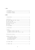 [서비스경영] 웅진코웨이 서비스경영-20