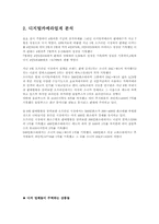 [마케팅조사론] 올림푸스의 향후 마케팅전략-2