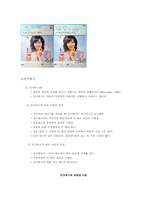[소비지광고심리학] 성격과 상표개성을 통해서 본 상표의 사례들-9