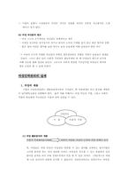 여성인력관리와 가족친화적관리와 국제화시대의 인적자원관리-8