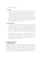 여성인력관리와 가족친화적관리와 국제화시대의 인적자원관리-12
