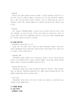 여성인력관리와 가족친화적관리와 국제화시대의 인적자원관리-16