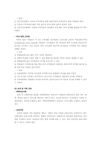 여성인력관리와 가족친화적관리와 국제화시대의 인적자원관리-18