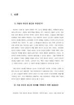 [기업이미지광고] 기업이미지광고 `posco`포스코분석-1