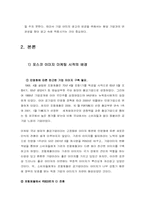 [기업이미지광고] 기업이미지광고 `posco`포스코분석-4