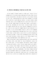[기업이미지광고] 기업이미지광고 `posco`포스코분석-6