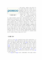 [기업이미지광고] 기업이미지광고 `posco`포스코분석-10