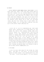 [기업이미지광고] 기업이미지광고 `posco`포스코분석-13
