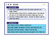 [사회적책임과 기업윤리] 국민은행의 윤리경영-7