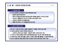 [사회적책임과 기업윤리] 국민은행의 윤리경영-10