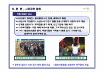 [사회적책임과 기업윤리] 국민은행의 윤리경영-11