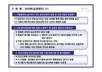 [사회적책임과 기업윤리] 국민은행의 윤리경영-12